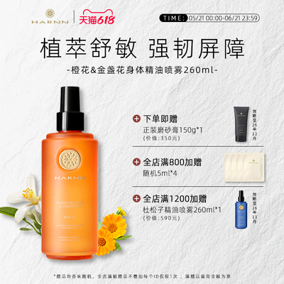 花果香身体精油喷雾滋润肌肤