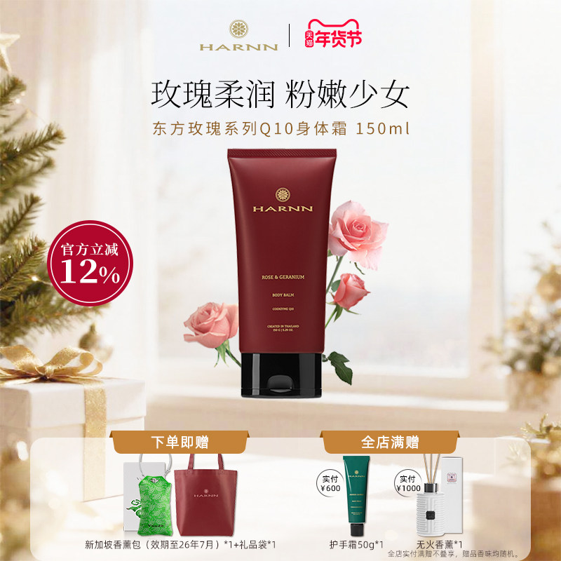 HARNN泰国身体乳霜150ml保湿滋润香体补水持久留香女士全身润体乳,美容护肤/美体/精油,身体乳/霜,淘宝优惠券,粉丝福利购,淘宝优惠卷