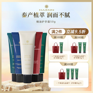 HARNN精油护手霜50g滋润保湿 白茶效期至26年9月 润肤清爽不油腻