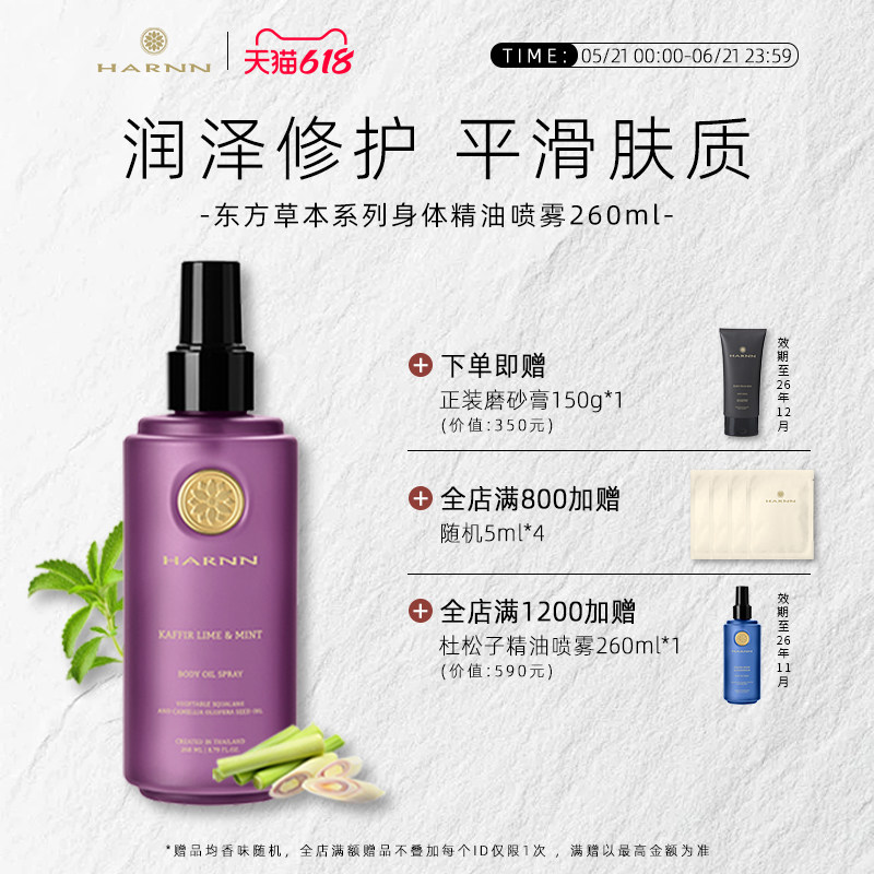 HARNN柠檬薄荷精油喷雾清爽不油腻滋润SPA级精油泰国进口260ml