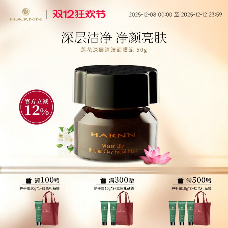 harnn50g去黑头粉刺泰国面膜泥