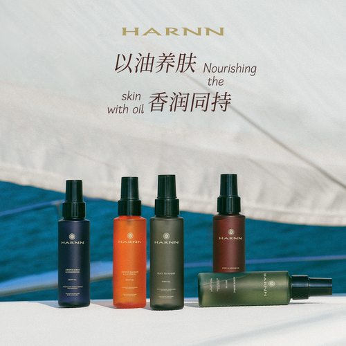 HARNN身体精华油以油养肤85ml