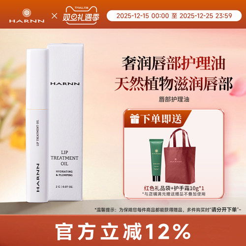 【新品】HARNN淡纹晶透唇部精华油2g修护滋养保湿淡唇纹改善气色