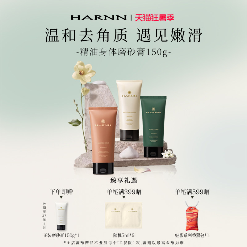 香氛身体磨砂膏温和去角质