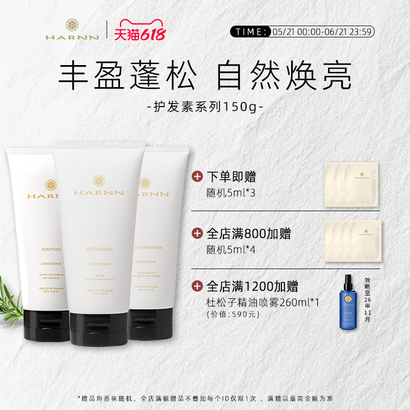 HARNN 精华护发素150g改善干枯毛躁柔顺顺滑修护理烫染发膜女泰国