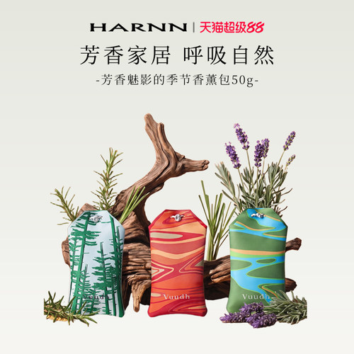 车载香薰包精油泰国香薰包HARNN