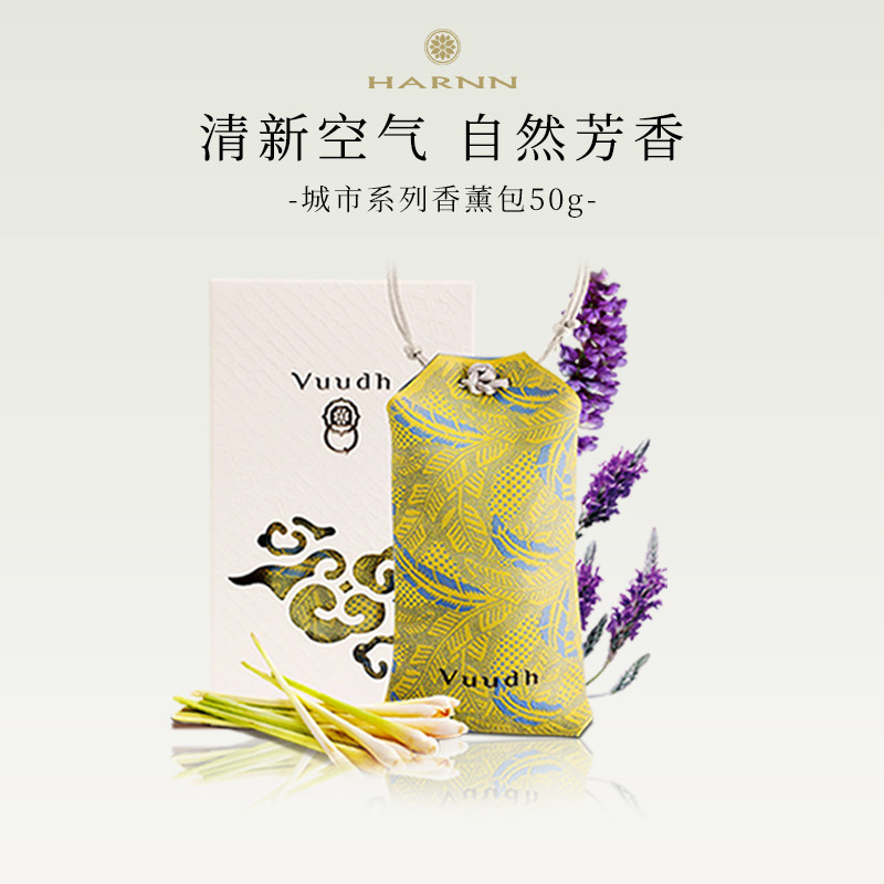 HARNN香薰包车载香薰香包车内香氛挂件卧室内衣橱柜伴手礼VUUDH