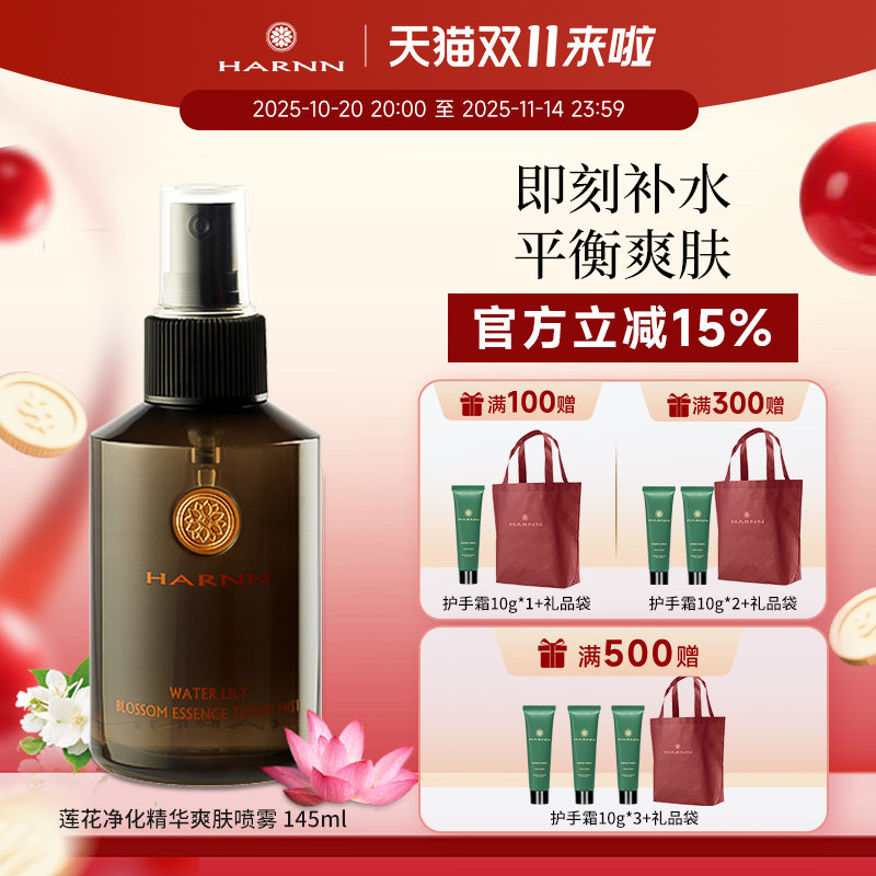 harnn精华爽肤水喷雾补水保湿