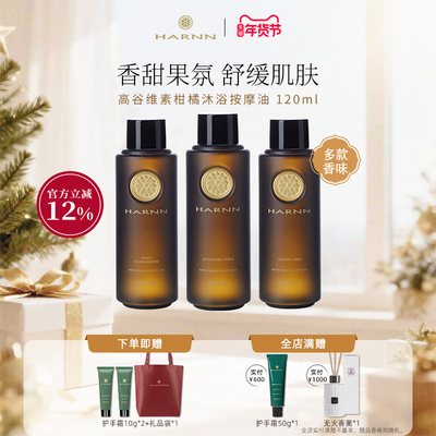 HARNN高谷维素按摩油120ml舒缓全身推拿泰式SPA滋润保湿