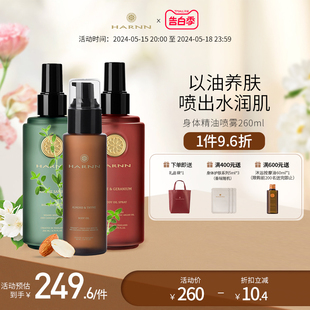 干爽滋润SPA 身体精油喷雾260ml保湿 HARNN泰国正品