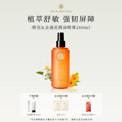 花果香身体精油喷雾滋润肌肤