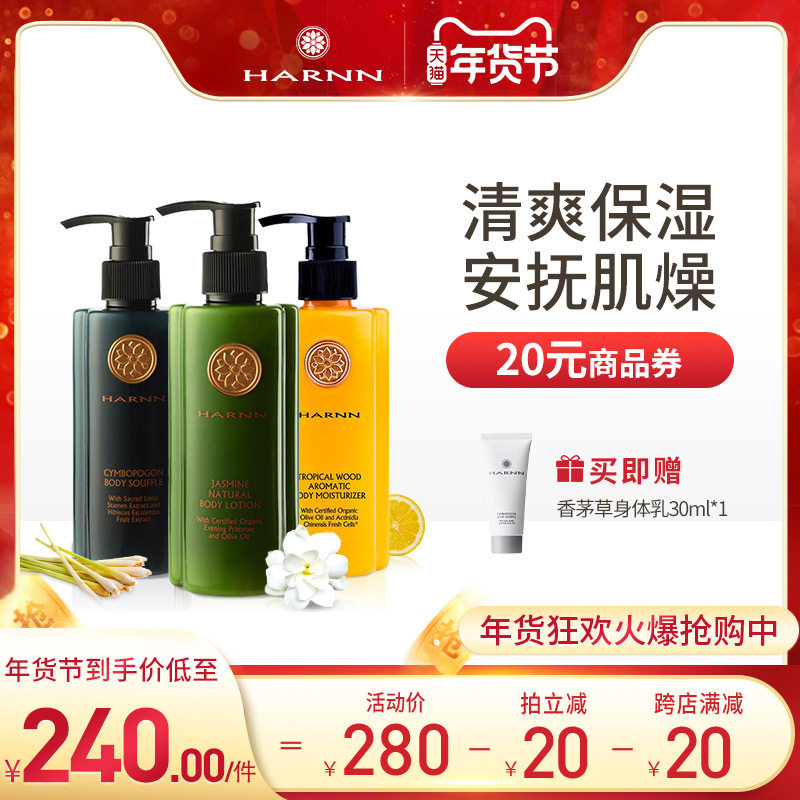 HARNN精油身体乳保湿滋润补水香体春夏清爽不油腻泰国男女润肤乳