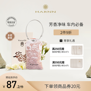 HARNN香薰包车载香薰挂件衣柜除味车用香氛通用【ZB 3】