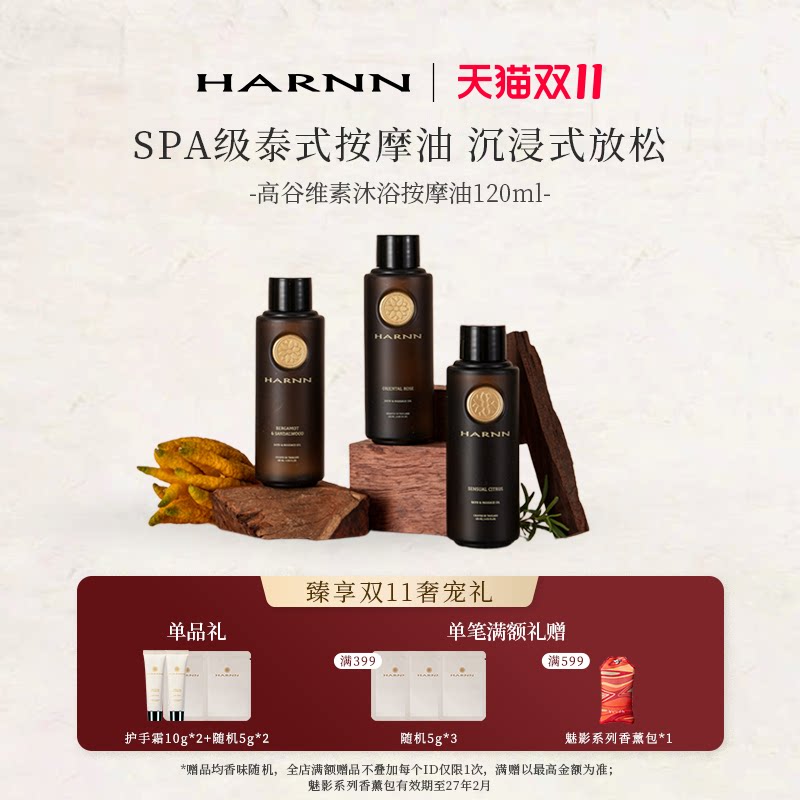 【双11狂欢】HARNN高谷维素按摩油推拿泰式SPA精油部分临期120ml