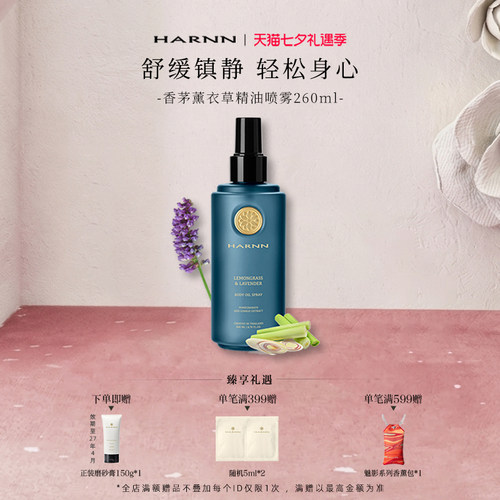 柠檬草薰衣草身体精油喷雾260ml