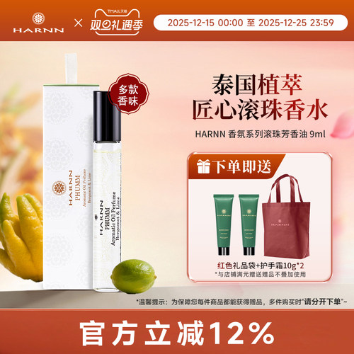 HARNN芳香油植物配方泰国匠造