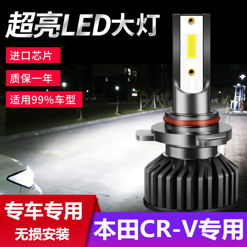适用于本田crv改装LED大灯远近光强光灯泡04-13-15-16-17-18-19款
