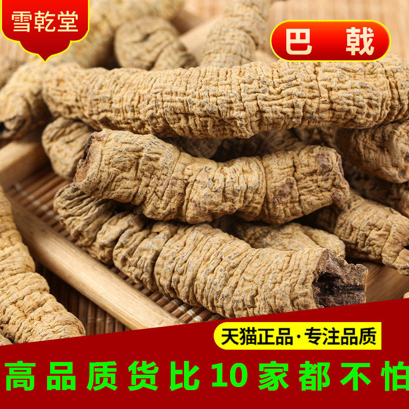 正品巴戟天250g中药材非特级野生戟泡酒料男性非特级非500g可打粉