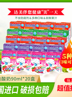泰国进口dutch mill达美酸奶浆果味酸牛奶儿童学生牛奶水果饮料