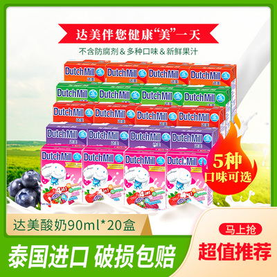 正品行货泰国达美酸奶规格口味齐