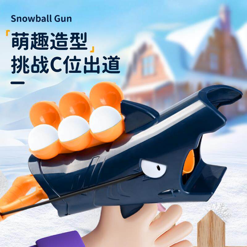 雪球枪发射器夹子玩雪工具儿童小