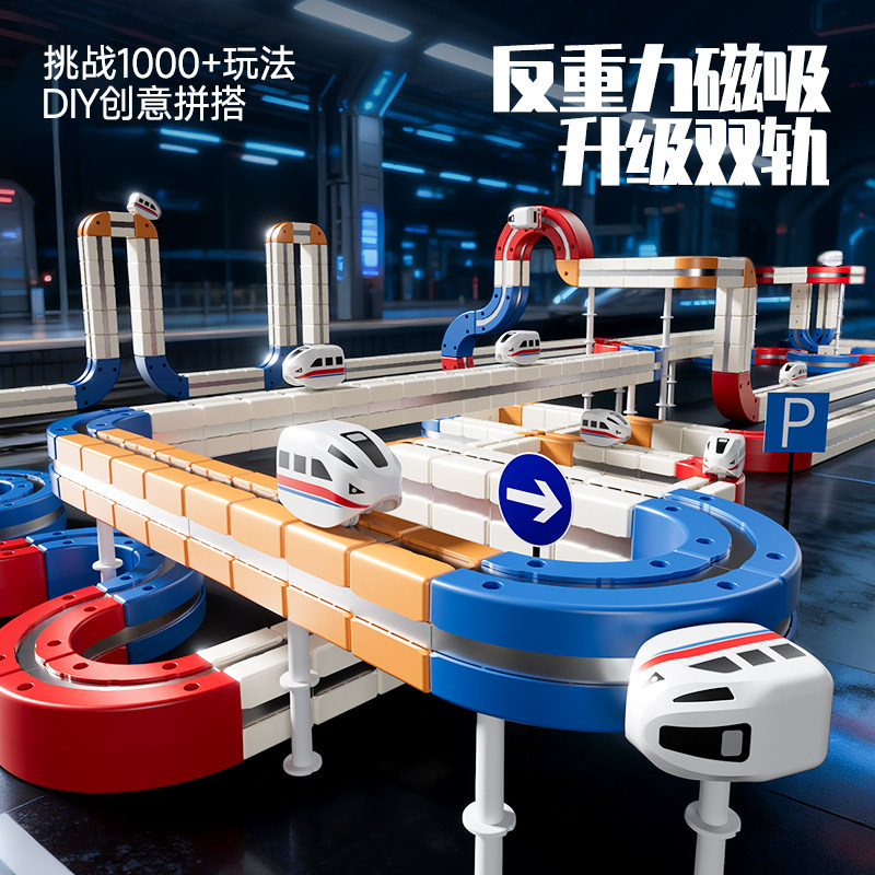 2025新款磁力积木轨道车魔幻百变儿童女男孩益智生日礼物拼装玩具