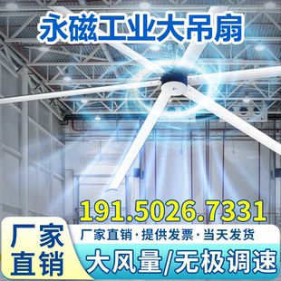 永磁工业大风扇大吊扇厂房车间大功率风扇车间散热工厂强力大风扇