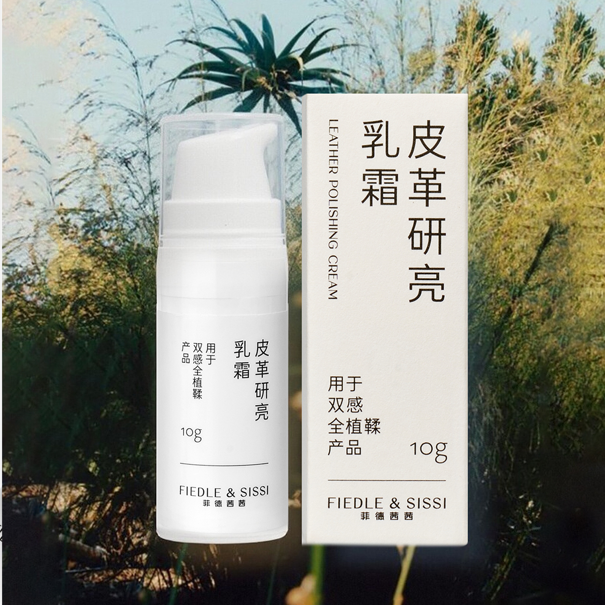 fiedlesissi/菲德茜茜 双感全植鞣护理油清洁养护皮革研亮乳霜