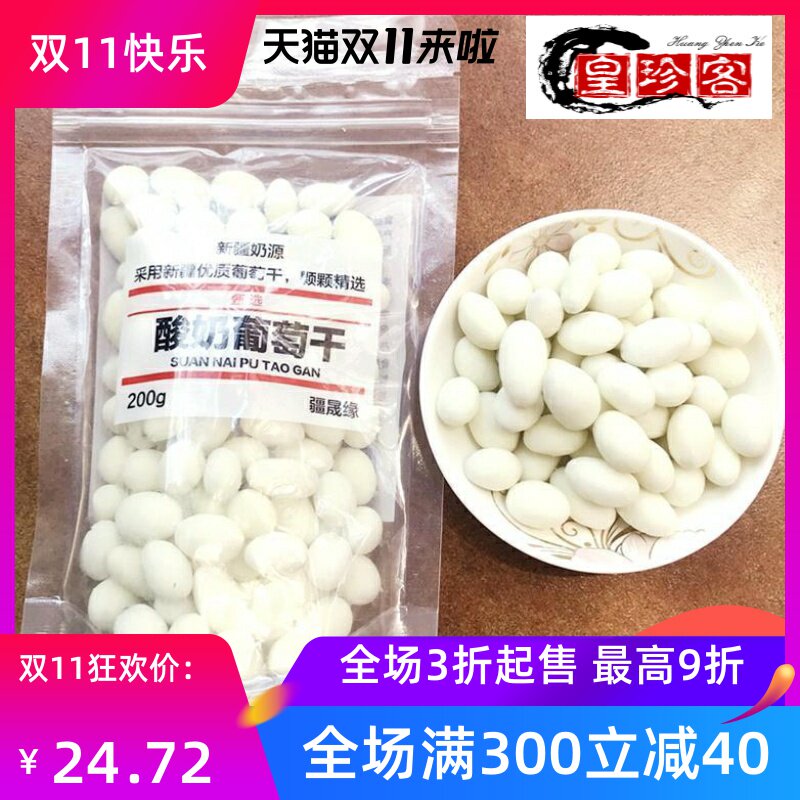 八大怪新疆特产酸奶葡萄干奶豆小零食夹心奶提子牛奶奶酪儿童奶豆