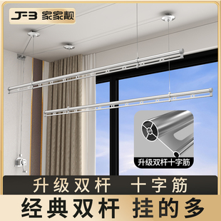 家家靓手摇升降晾衣架双杆晾衣杆晒衣被架室内阳台衣架铝合金加厚