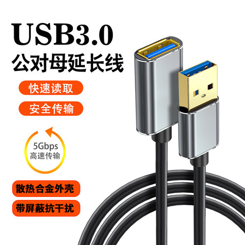 皮乐仕3.0usb延长线公对母数据线