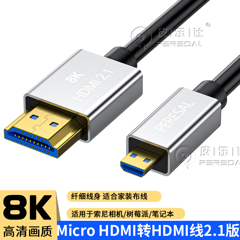 2.1版8K微型HDMI线索尼相机a7m3微单a7r3a7s2视频直播micro高清线 影音电器 HDMI线 原图主图