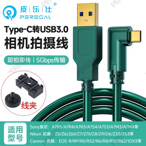 Type-C相机联机拍摄线高速传输线