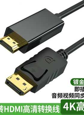 dp转hdmi线笔记本电脑Displayport接口连投影仪显示器屏4k信号线