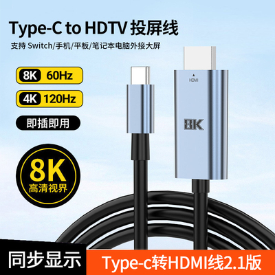 Type-C转HDMI2.1线8K60/4K120