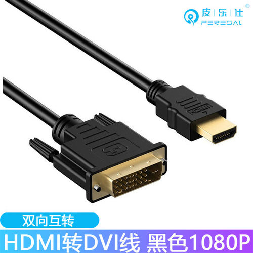 hdmi转dvi转换线笔记本电脑主机外接显示器投影仪连接电视机顶盒