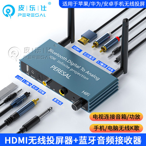 无线投屏带K歌蓝牙音频接收器