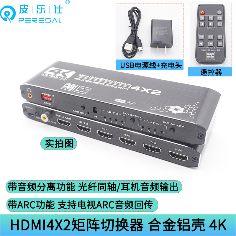 HDMI矩阵四进二出EDID带音频分离