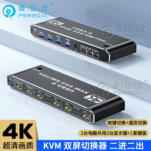 皮乐仕HDMI2进2出kvm切换器