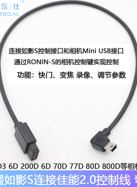 适用DJI稳定器 大疆如影Ronin-S相机控制线 MCC-Mini线佳能EOS 200D 800D 77D 750D 70d 5d3 80d 6d 6d2配件
