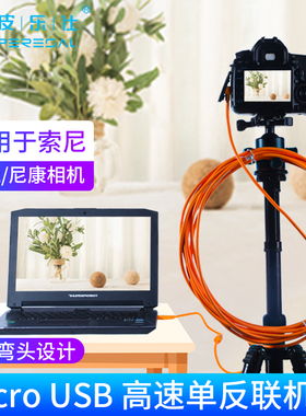 适用于佳能EOS 90D单反850D 200d2联机拍摄索尼ZV1 A7 A9相机直播尼康D7500 D5600单反连接电脑USB传输数据线