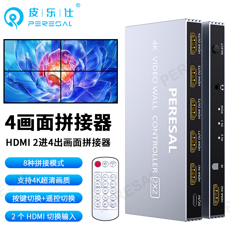 视频画面拼接器hdmi二进四出分屏电脑监控录像机接4个电视显示器组成一个大画面四口多屏宝U盘自动巡环播放器