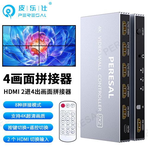 4K高清视频画面拼接器多屏融合