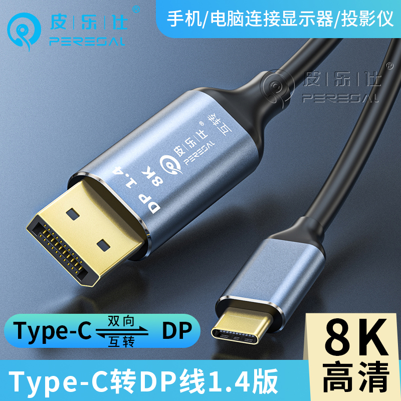 type-c转DP线1.4版双向转接线8K高清雷电3/4便携显示器4K165hz适用手机ipad pro平板苹果mac笔记本外接显示器 3C数码配件 视频线/音频线/AV线 原图主图