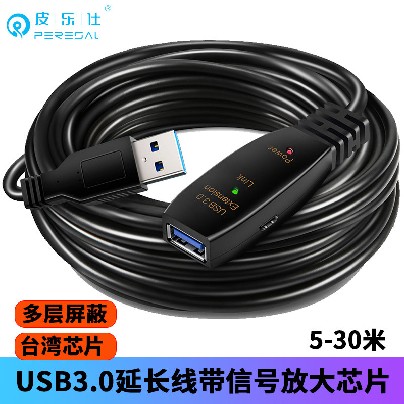 USB3.0延长线数据线15米10米20米30米高速电脑键盘鼠标打印机加长信号放大器摄像头公对母连接线无线网卡u盘