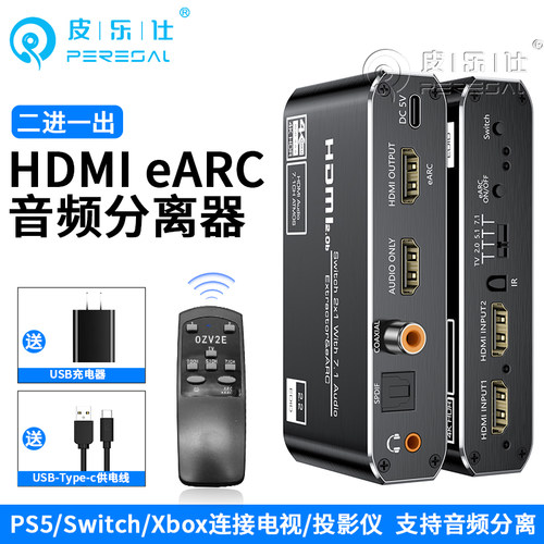 HDMI音频分离器8K高清2进1出