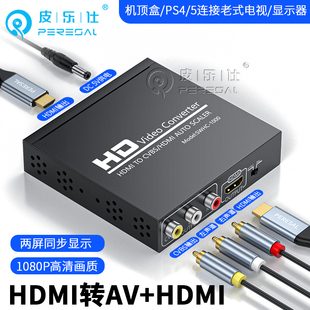 hdmi转AV HDMI转换器一分二分配器播放网络机顶盒xbox游戏机笔记本接老电视投影仪红白黄莲花头1080p音频同步