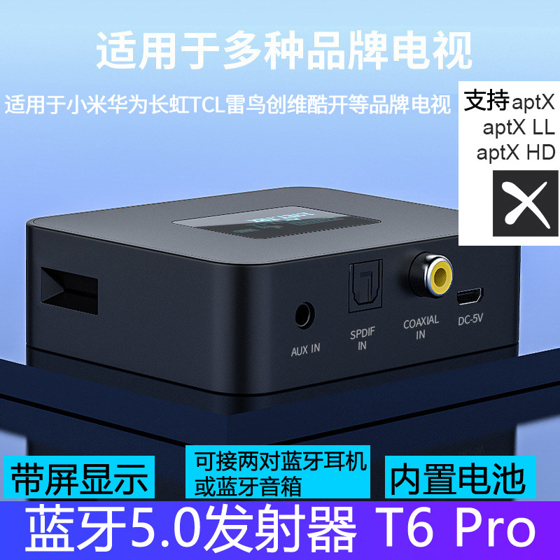 蓝牙音频光纤同轴发射器电视投影仪Spdif光纤3.5AUX连接蓝牙耳机音响同时播放无损aptx一拖二无线音频适配器