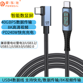 双type c全功能数据线雷电4数显连接线PD240W快充40G传输8K投屏USB4雷电3笔记本高清线一线通VR眼镜AR同屏线