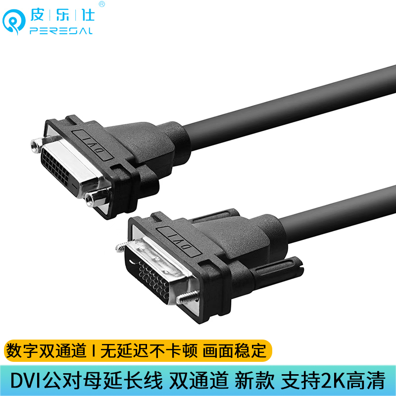 DVI延长线公对母2k高清双通道
